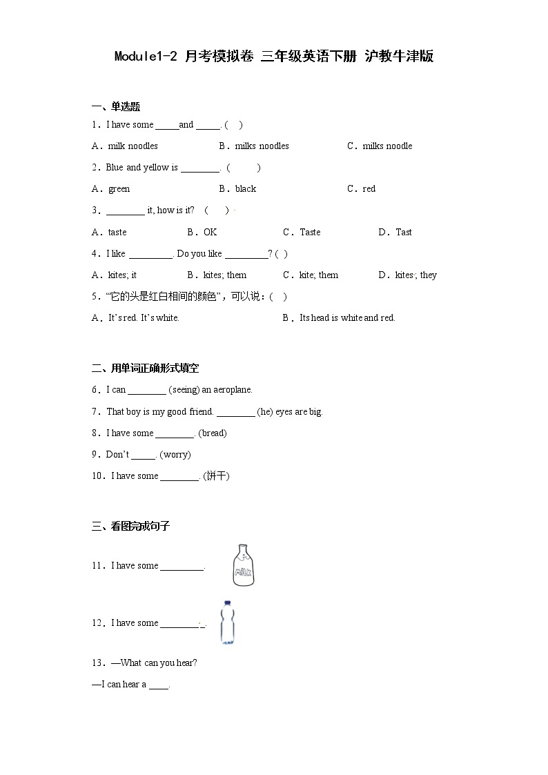 Module1-2+月考模拟卷+三年级英语下册+沪教牛津版（深圳）01