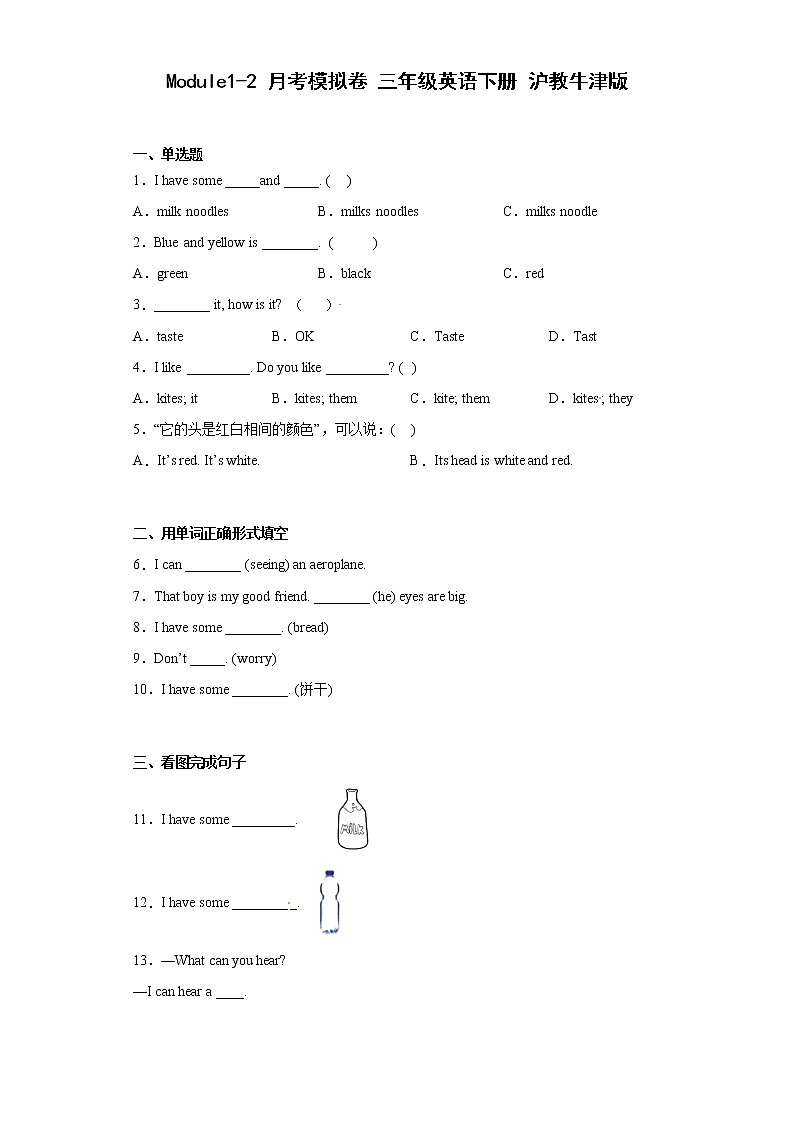 Module1-2+月考模拟卷+三年级英语下册+沪教牛津版（深圳）01