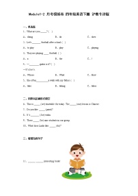 Module1-2+月考模拟卷+四年级英语下册+沪教牛津版（深圳）