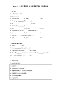 Module1-2+月考模拟卷+五年级英语下册+沪教牛津版（深圳）