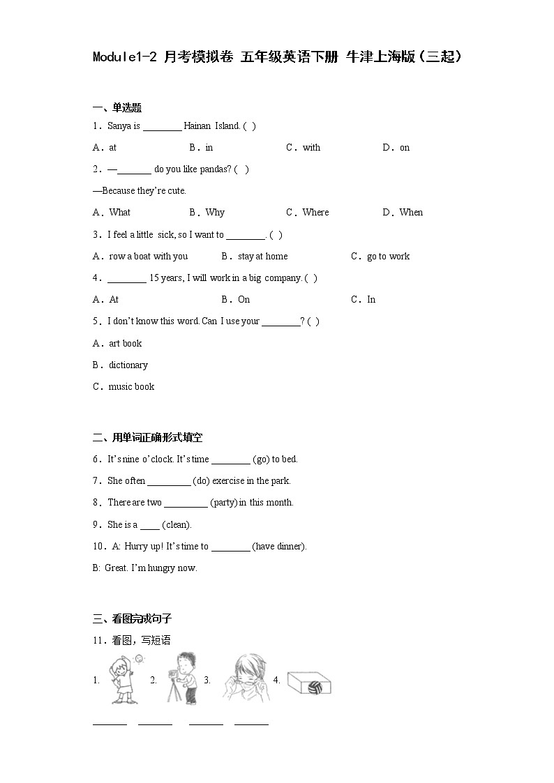 Module1-2+月考模拟卷+五年级英语下册+牛津上海版（三起）01