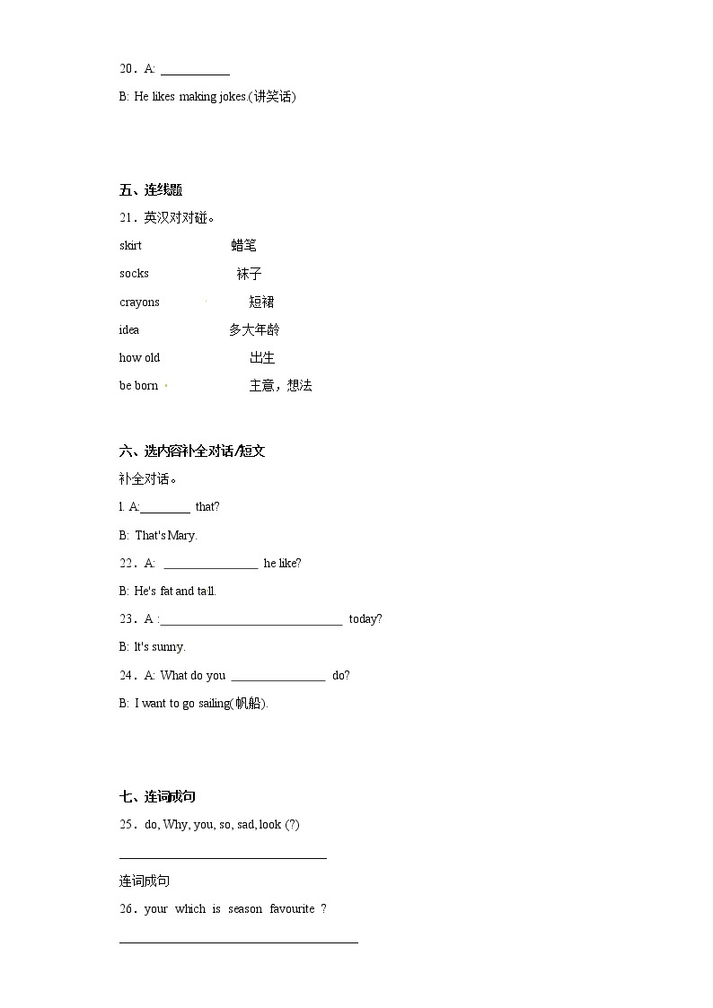 Unit+1-+Unit+2+月考模拟卷+六年级英语下册++北京版03