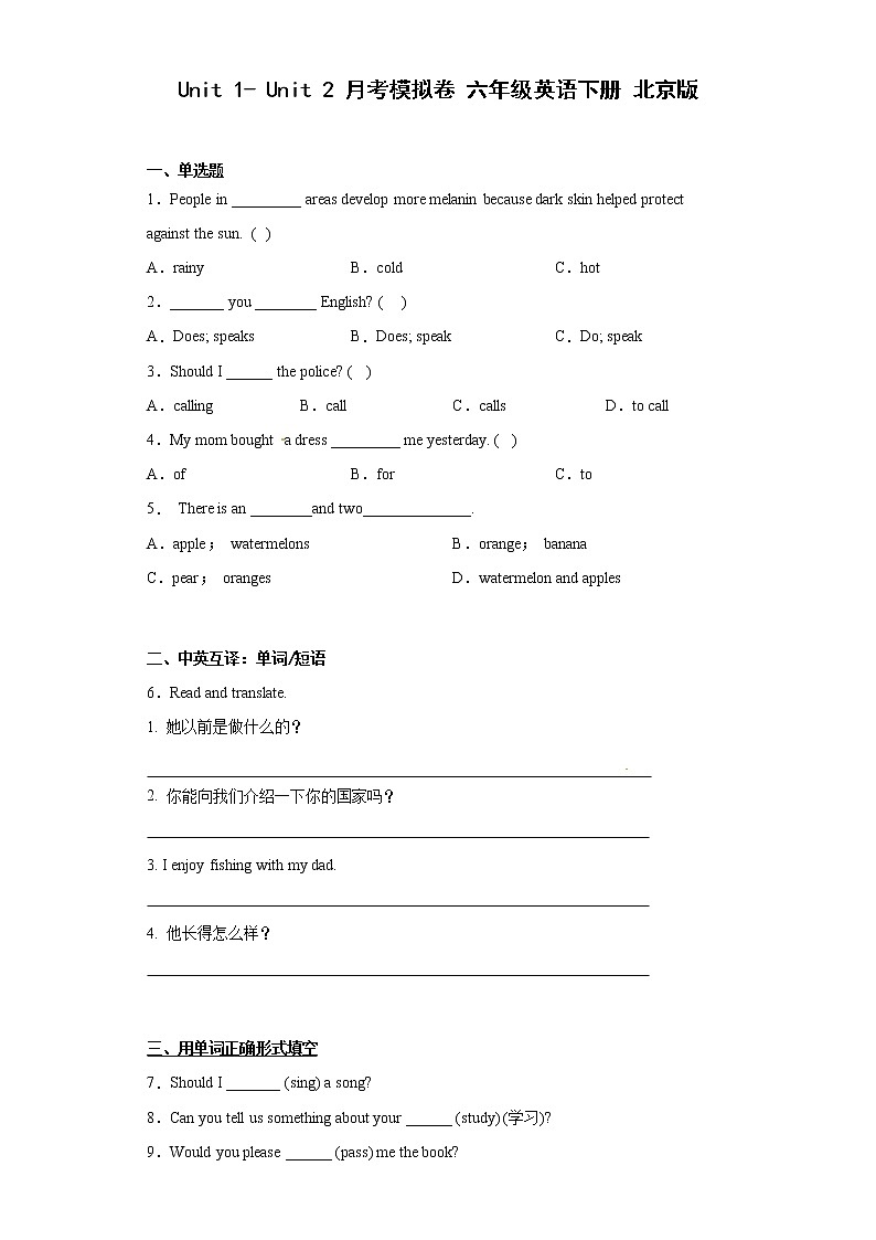 Unit+1-+Unit+2+月考模拟卷+六年级英语下册+北京版01