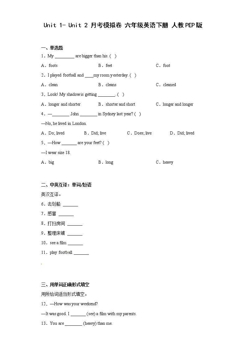 Unit+1-+Unit+2+月考模拟卷+六年级英语下册+人教PEP版01