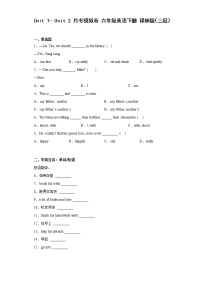 Unit+1-+Unit+2+月考模拟卷+六年级英语下册+译林版（三起）