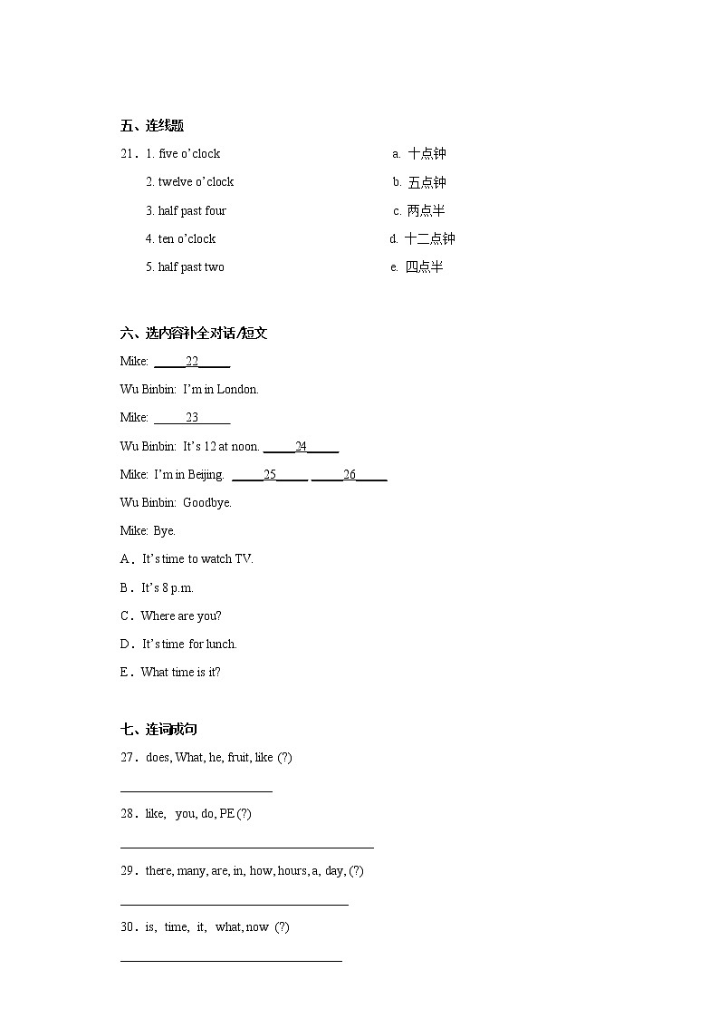 四年级英语下册Unit+1-+Unit+2+月考模拟卷++Join+in外研剑桥英语第3页