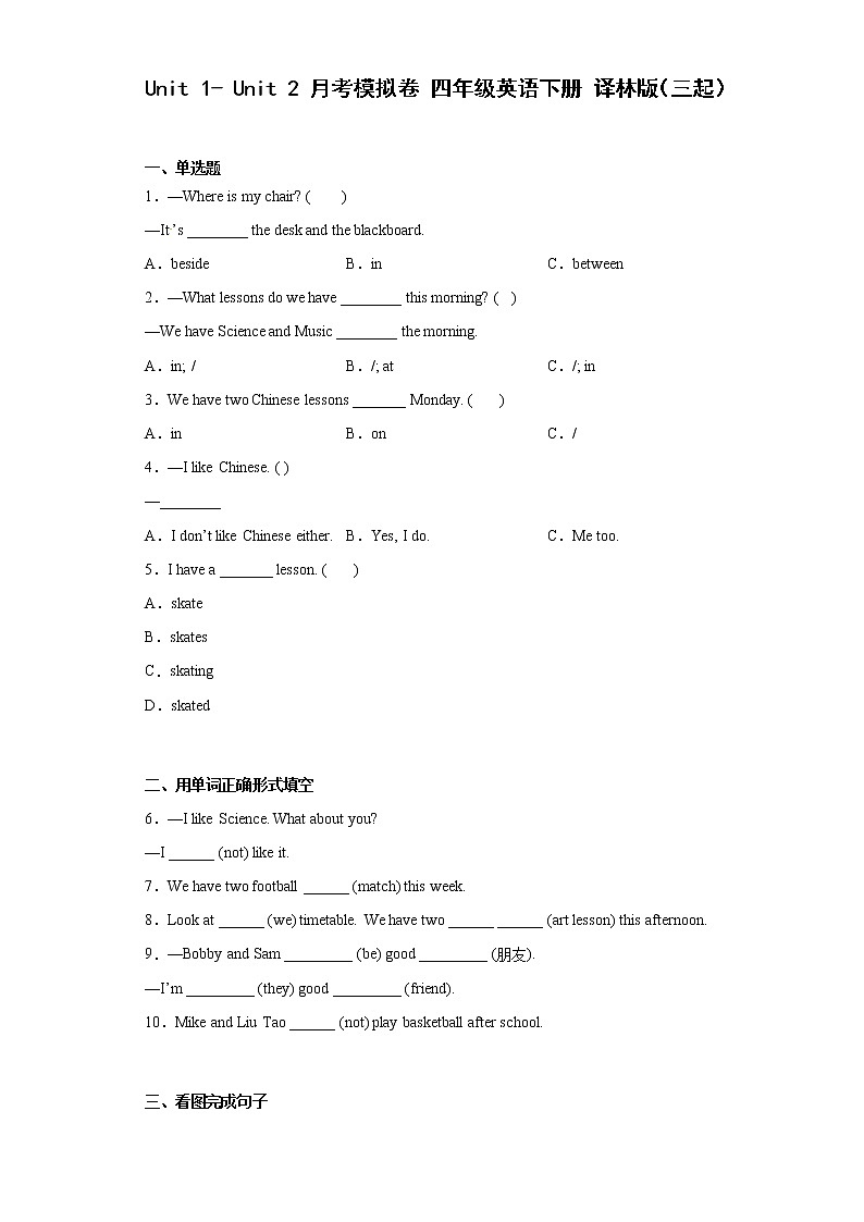 四年级英语下册Unit+1-+Unit+2+月考模拟卷++译林版（三起）01