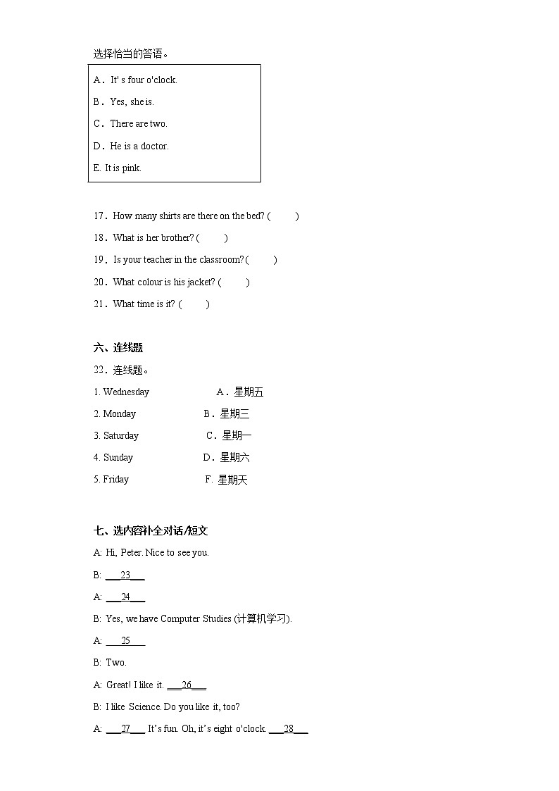 四年级英语下册Unit+1-+Unit+2+月考模拟卷++译林版（三起）03