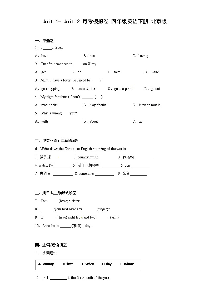 四年级英语下册Unit+1-+Unit+2+月考模拟卷+北京版01