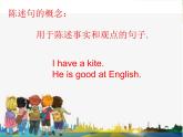 陈述句（课件）通用版英语六年级下册