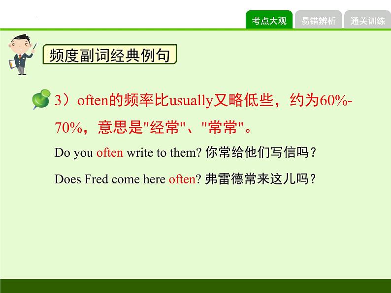 频度副词（课件）通用版英语六年级下册08