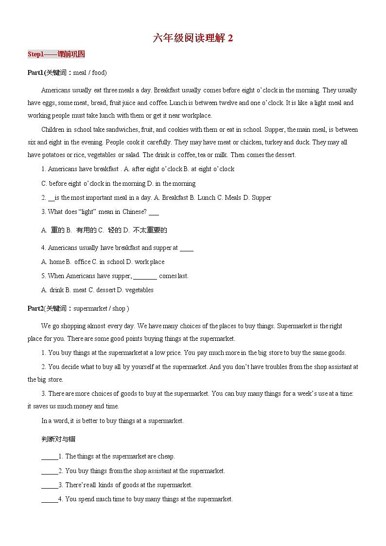 六年级下 阅读理解第1页