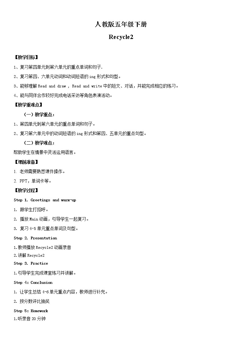 人教版英语五年级下册Recycle2 课件+教案+练习+素材01