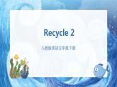 人教版英语五年级下册Recycle2 课件+教案+练习+素材