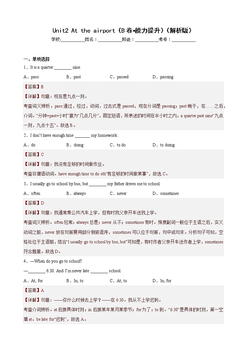 Unit 1（基础卷） ——2022-2023学年六年级下学期英语单元卷（牛津上海版）（原卷版+解析版）01