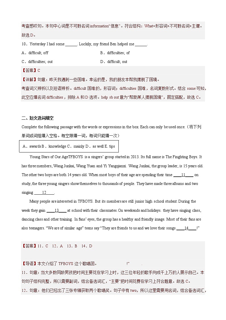 Unit 1（基础卷） ——2022-2023学年六年级下学期英语单元卷（牛津上海版）（原卷版+解析版）03