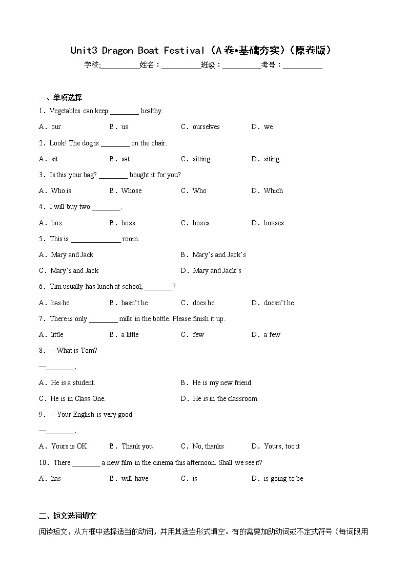 Unit 3（基础卷） ——2022-2023学年六年级下学期英语单元卷（牛津上海版）（原卷版+解析版）01