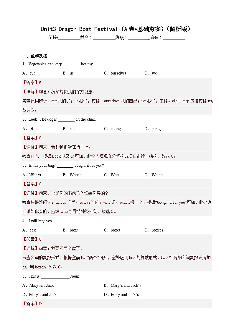 Unit 3（基础卷） ——2022-2023学年六年级下学期英语单元卷（牛津上海版）（原卷版+解析版）01