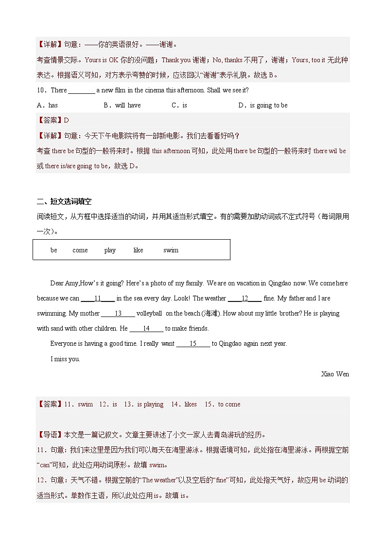 Unit 3（基础卷） ——2022-2023学年六年级下学期英语单元卷（牛津上海版）（原卷版+解析版）03