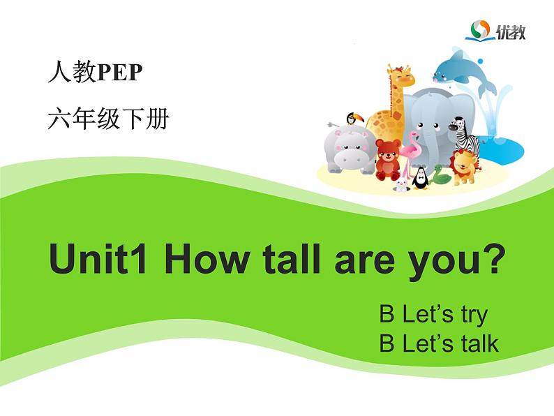 Unit 1 B Let’s talk 精讲课件01