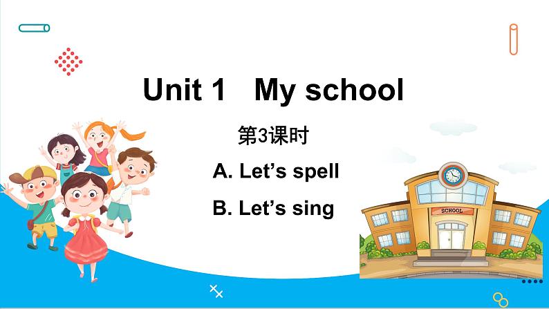 Unit 1  My school Part A Let’s spell &Part B Let’s sing（课件）人教PEP版英语四年级下册第1页