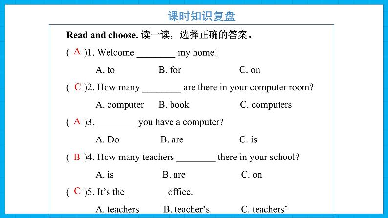 Unit 1  My school Part B Let’s learn & Look, ask and answer（课件）人教PEP版英语四年级下册第2页