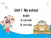 Unit 1  My school Part B Let’s talk  & Let’s play（课件）人教PEP版英语四年级下册