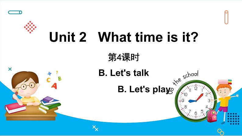 Unit 2　What time is it？Part B Let’s talk  & Let’s play（课件）人教PEP版英语四年级下册第1页