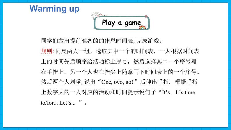 Unit 2　What time is it？Part B Let’s talk  & Let’s play（课件）人教PEP版英语四年级下册第4页