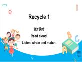 Recycle1第1课时（课件）人教PEP版英语四年级下册