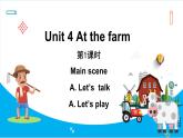 Unit 4　At the farm  Part A Let’s talk  & Let’s play（课件）人教PEP版英语四年级下册