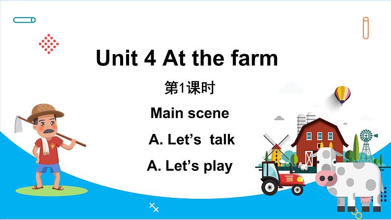 Unit 4　At the farm  Part A Let’s talk  & Let’s play（课件）人教PEP版英语四年级下册第1页