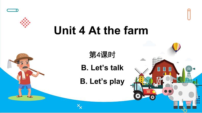 Unit 4　At the farm Part B Let’s talk  & Let’s play（课件）人教PEP版英语四年级下册01