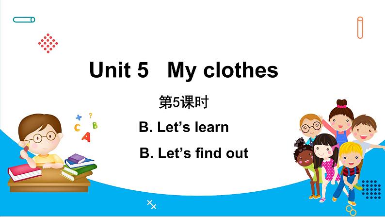 Unit 5　My clothes Part B Let’s learn &Let’s find out（课件）人教PEP版英语四年级下册01