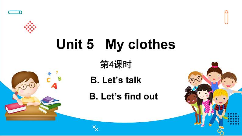 Unit 5　My clothes Part B Let’s talk  & Let’s find out（课件）人教PEP版英语四年级下册01