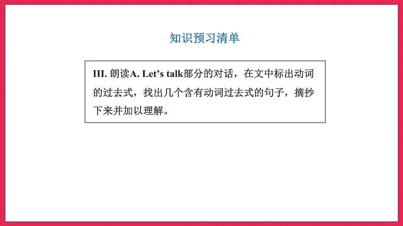 Unit 2 Part A Let’s try & Let’s talk（课件）人教PEP版英语六年级下册04