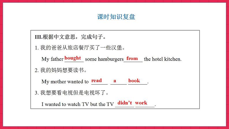 Unit 2 Part B  Let’s check & Part B Let’s wrap it up & Part C Story time（课件）人教PEP版英语六年级下册04