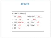 Unit 3 Part A Let’s learn &Listen, answer and write（课件）人教PEP版英语六年级下册