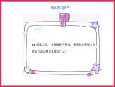 Unit 3 Part A Let’s try & Let’s talk（课件）人教PEP版英语六年级下册