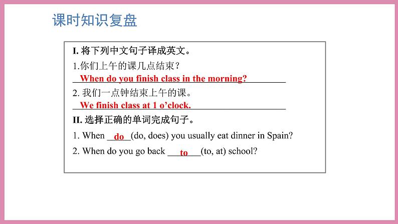 Unit 1 My day Part A Let’s learn &Ask and write（课件）人教PEP版英语五年级下册02