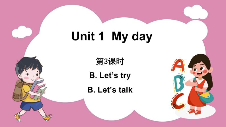 Unit 1 My day Part B Let’s try & Let’s talk（课件）人教PEP版英语五年级下册01