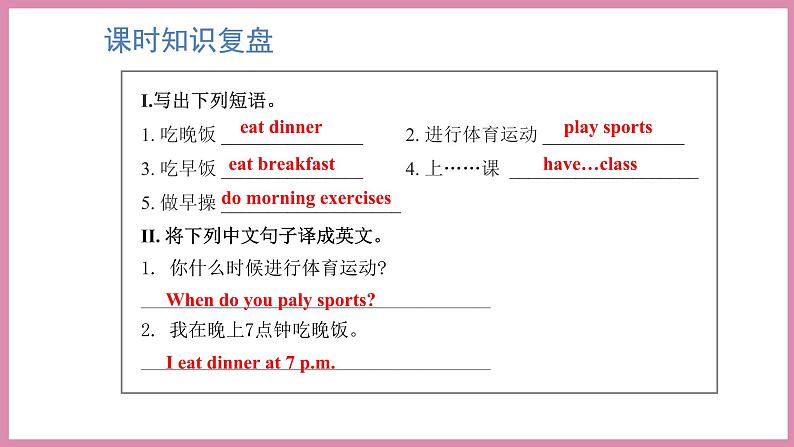 Unit 1 My day Part B Let’s try & Let’s talk（课件）人教PEP版英语五年级下册02