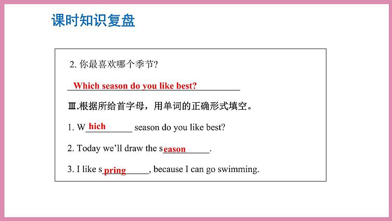 Unit 2 My favourite season Part A Let’s learn &Read and match（课件）人教PEP版英语五年级下册03