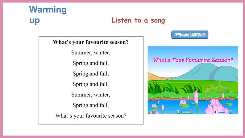 Unit 2 My favourite season Part A Let’s try & Let’s talk（课件）人教PEP版英语五年级下册05