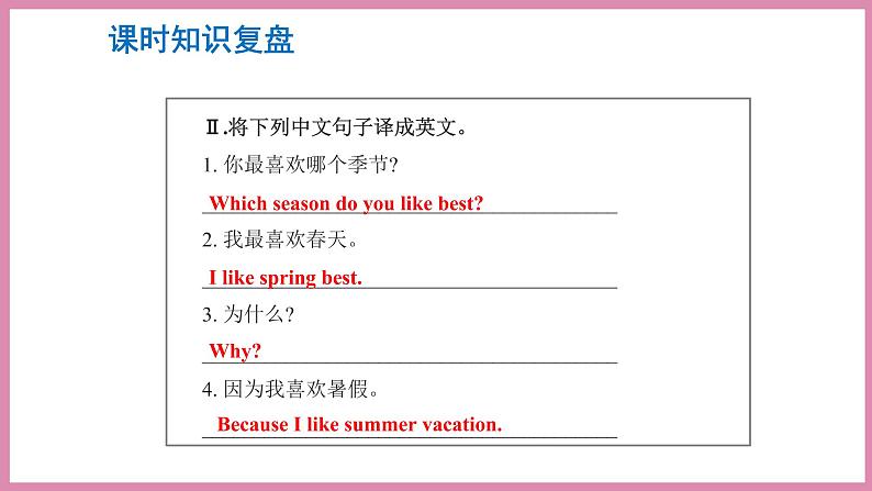 Unit 2 My favourite season Part B Let’s learn &Ask and answer第3页