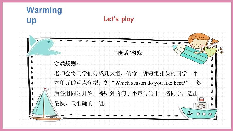 Unit 2 My favourite season Part B Read and write & Let’s check（课件）人教PEP版英语五年级下册04