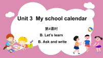 小学英语人教版 (PEP)五年级下册Unit 3 My school calendar Part B集体备课课件ppt