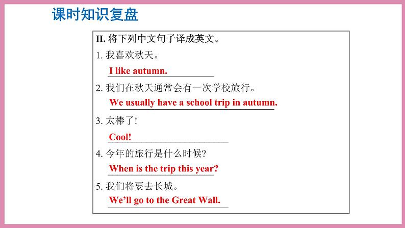 Unit 3 Part B Let’s learn &Ask and write（课件）人教PEP版英语五年级下册03