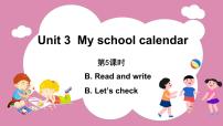 英语Unit 3 My school calendar Part B集体备课课件ppt