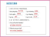 Recycle1第1课时（课件）人教PEP版英语五年级下册